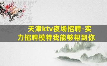 日喀则酒吧招聘