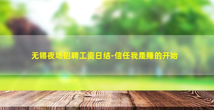 深圳夜场招聘
